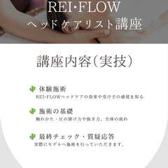 新感覚🔥宙に浮いてるような深い癒しへ〜REI•FLOWヘッドケア🌿講座【ドライヘッドマッサージ】の画像