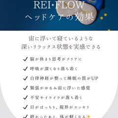 新感覚🔥宙に浮いてるような深い癒しへ〜REI•FLOWヘッドケア🌿講座【ドライヘッドマッサージ】の画像