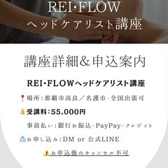 新感覚🔥宙に浮いてるような深い癒しへ〜REI•FLOWヘッドケア🌿講座【ドライヘッドマッサージ】の画像