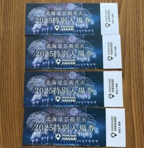 タイムセール　モエレ沼　北海道芸術花火