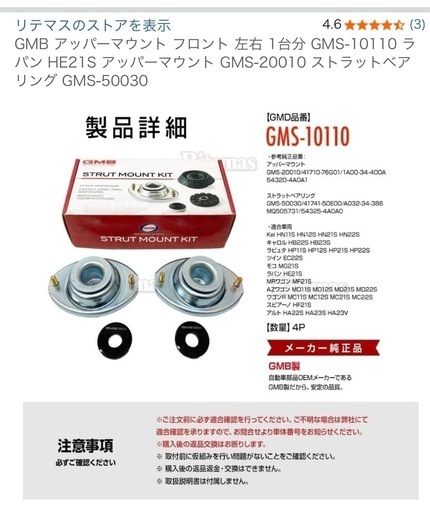 【売り切れました】ラパン用アッパーマウントはいかが？