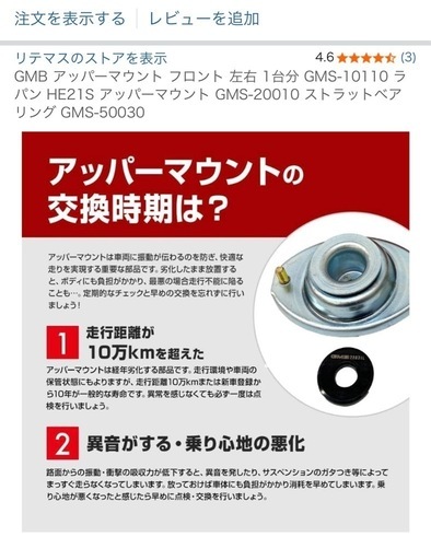 【売り切れました】ラパン用アッパーマウントはいかが？