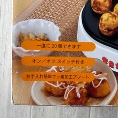 たこ焼き器の画像