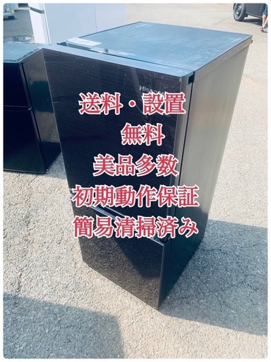 ♦Hisense ノンフロン冷凍冷蔵庫【2021年製】HR-G13B-BR