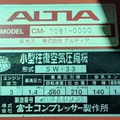 富士コンプレッサー　エアコンプレッサー　中古品　動作確認済み　SW-33の画像