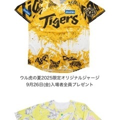 9月26日 （金）阪神甲子園球場 阪神VS中日18:00試合開始 1塁側 アイビーシート 通路側4連番 銀座下 雨天中止時返金あり の画像