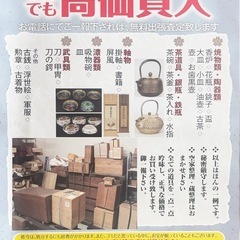 捨てる前にまずはご一報くださいませ！