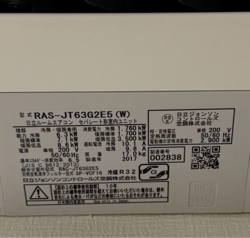 【至急】日立 白くまくん エアコン RAS-JT63G2E5 2017年式