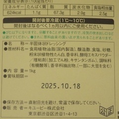 キューピー　マヨネーズ　1キロ　卵不使用の画像
