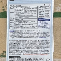 サプリメント　さくらの森　めなり極　60粒×4 賞味期限2027.02.28の画像