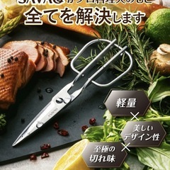 プロ料理人が監修　SAVAQ　キッチンバサミ　軽量　オールステンレス　食洗機対応の画像