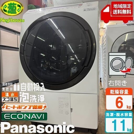 地域限定送料無料　美品【 Panasonic 】パナソニック 洗濯11.0㎏/乾燥6.0㎏ ドラム式洗濯乾燥機 2度洗いモード搭載 温水泡洗浄W 槽洗浄サイン NA-SVX80BR