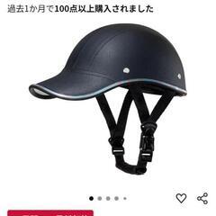 自転車　ヘルメットの画像