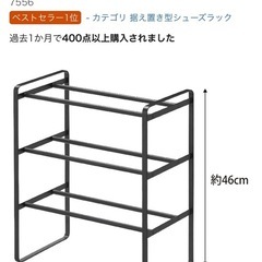 シューズラック　山崎実業の画像
