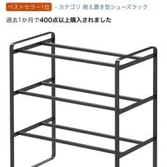 シューズラック　山崎実業の画像