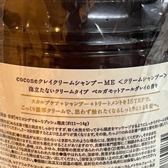 cocone クレイクリームシャンプー ME ベルガモットアールグレイの香り★包装も未開封の画像
