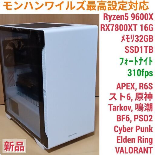 モンハンワイルズ最高設定 新品 爆速ゲーミングPC Ryzen RX7800XT
