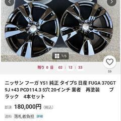 20インチ　インフィニティ　日産の画像