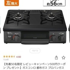 お譲り決まりました　ガスコンロの画像