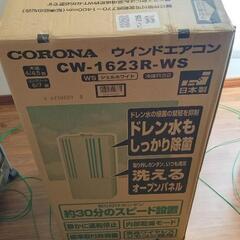 2023年製 一ヶ月だけ使用　コロナ　窓用エアコンの画像