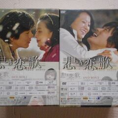 韓国ドラマ「悲しい恋歌」DVD-BOXの画像
