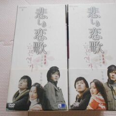 韓国ドラマ「悲しい恋歌」DVD-BOXの画像