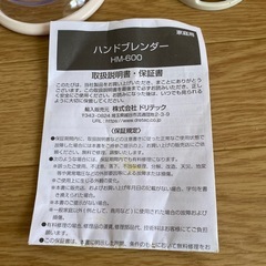 ハンドブレンダー調理器具の画像