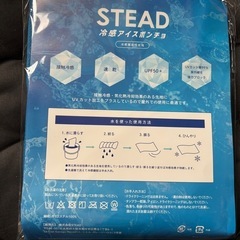 冷感アイスポンチョの画像
