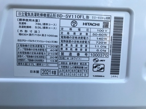 【決まりました】ドラム式洗濯乾燥機　日立　BD-SV110FL  2021年製