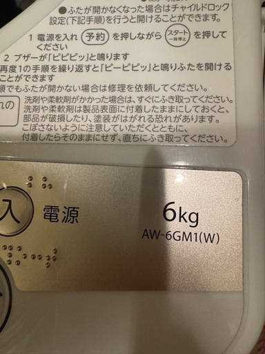【2022年製】洗濯機 TOSHIBA  6kg ※値段交渉受けます 