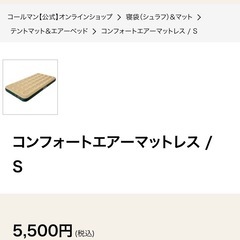 Coleman コンフォートエアーマットレス　エアベッド 現行品 シングルサイズ キャンプ エアーマットの画像