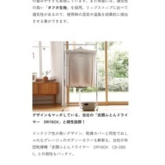 布団乾燥機で使える、衣類乾燥カバー！
の画像