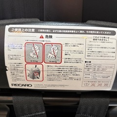 決まりました　RECARO チャイルドシート　ジュニアシートの画像