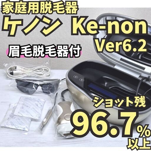 ケノン KE-NON ブラック ver 6.2 Ys ケノン脱毛器ver6.2
