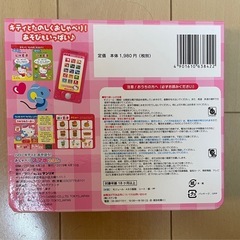 ハローキティとあそぼう！おしゃべりスマホえほんの画像