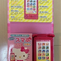 ハローキティとあそぼう！おしゃべりスマホえほんの画像