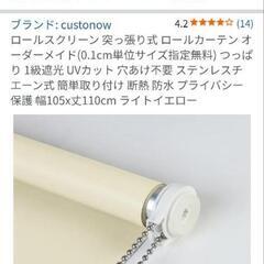 新品ロールスクリーン　105×110の画像
