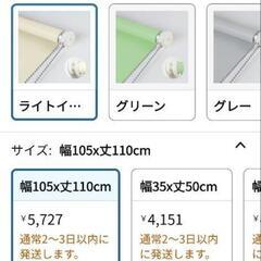 新品ロールスクリーン　105×110の画像