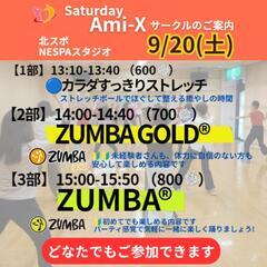 ZUMBA★名古屋市北区★9/20(土)参加者募集