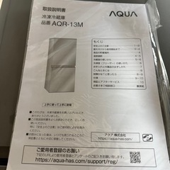 AQUA アクア AQR-13M シルバー 2ドア冷蔵庫
の画像