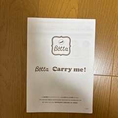 【話中】ベッタ　キャリーミー！ の画像