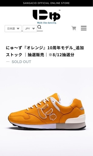 にゅ〜ず『オレンジ』10周年モデル　　新品未使用　26.5cm