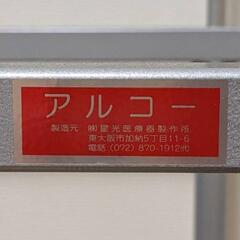 大特価　即戦力　歩行器　アルコー　3型　サイズ中　星光医療器製作所　歩行訓練　歩行介助　リハビリ
星光医療器製作所　の画像