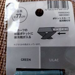 新品　保冷 ポケットスカーフ　の画像