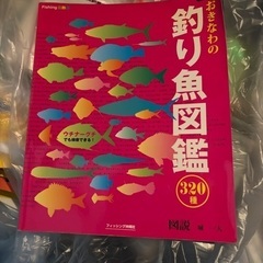 英語系テキスト、辞書、沖縄魚図鑑の画像