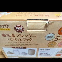 離乳食ブレンダーの画像