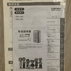 除湿機　カンキョー　DBX-AZR 2020年製の画像