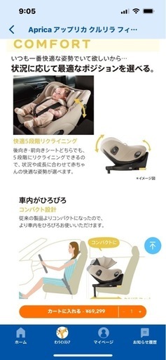 アップリカチャイルドシート長く使用できる
