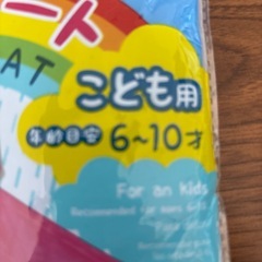 子供用レインコートの画像