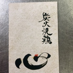 松山市谷町の炭火焼鶏　心です。の画像